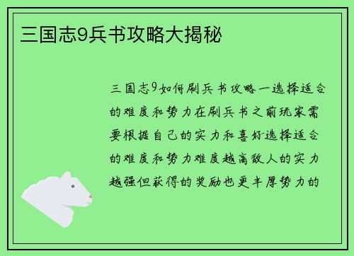 三国志9兵书攻略大揭秘